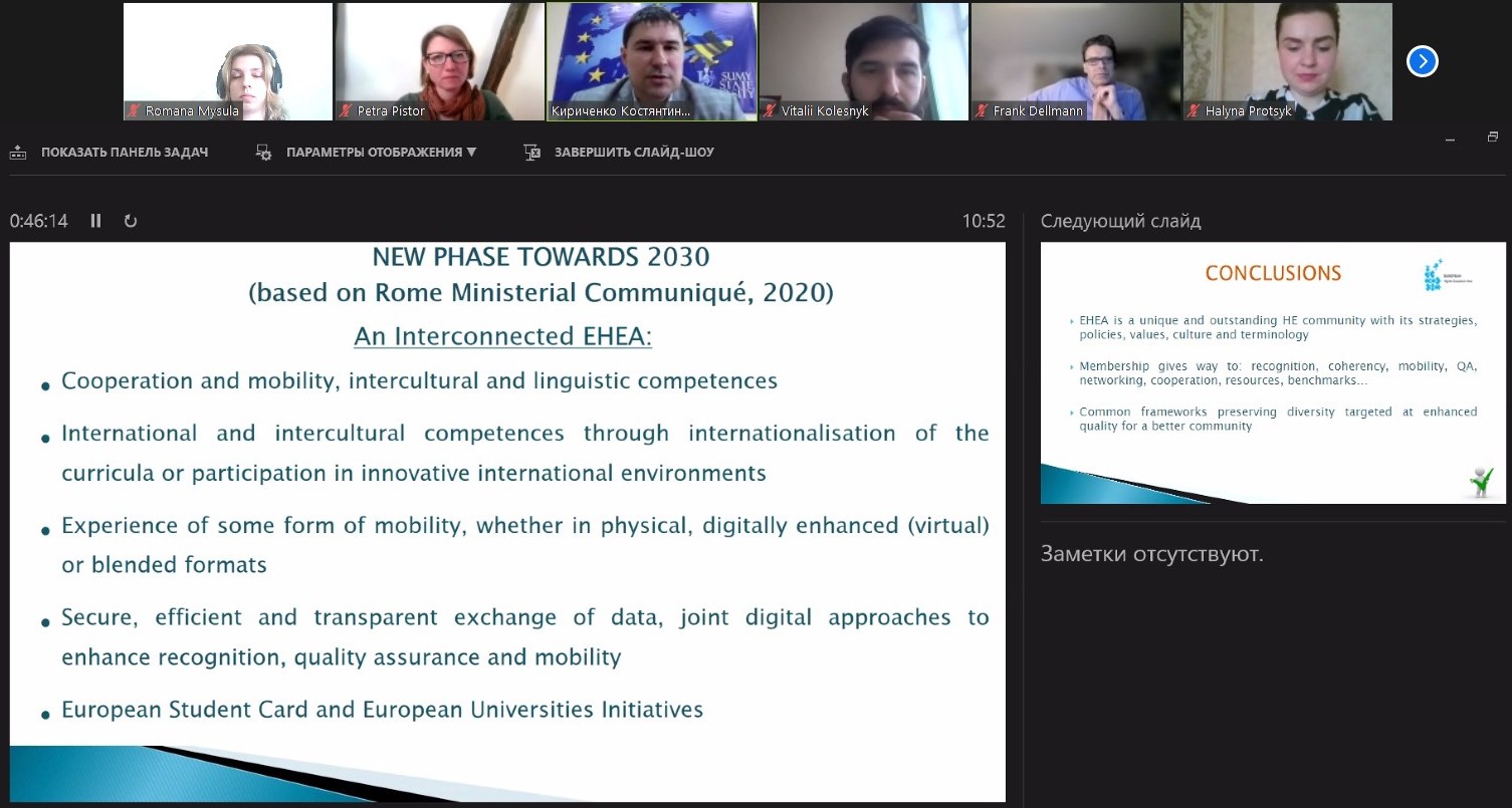 Взаємозв'язаний Європейський освітній простір